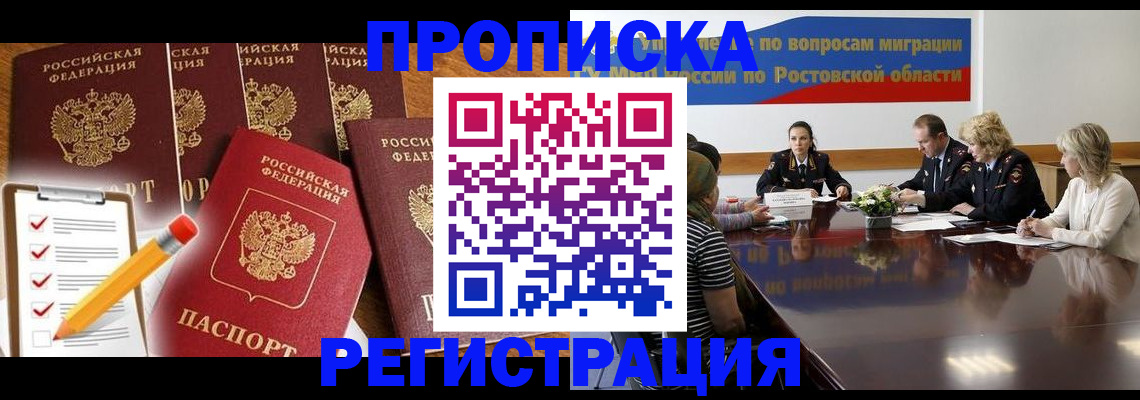 временная прописка в Шали